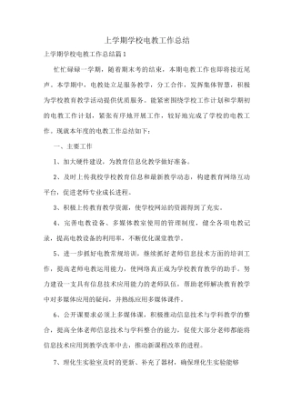 上学期学校电教工作总结