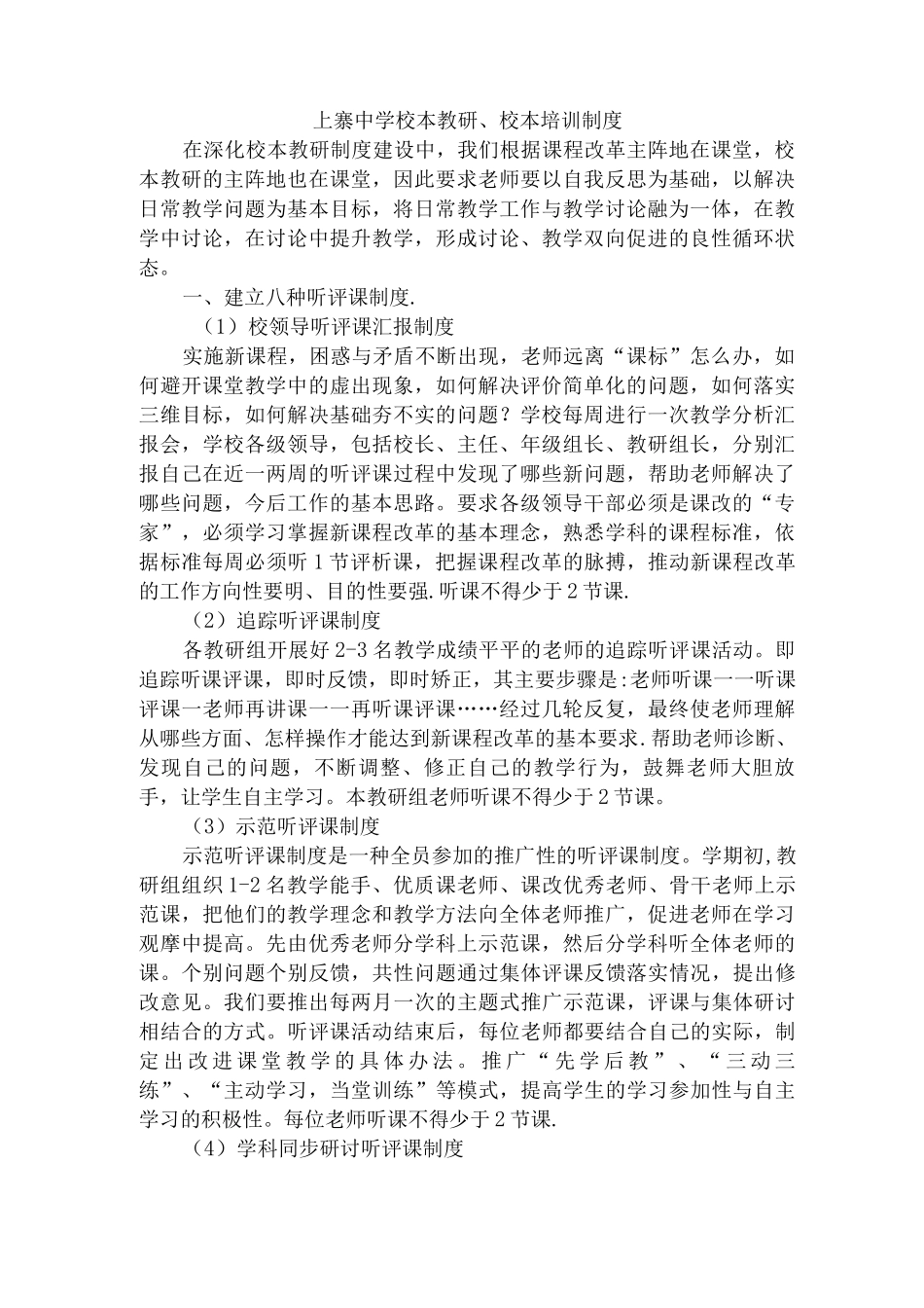 上寨中学校本教研、校本培训制度_第1页