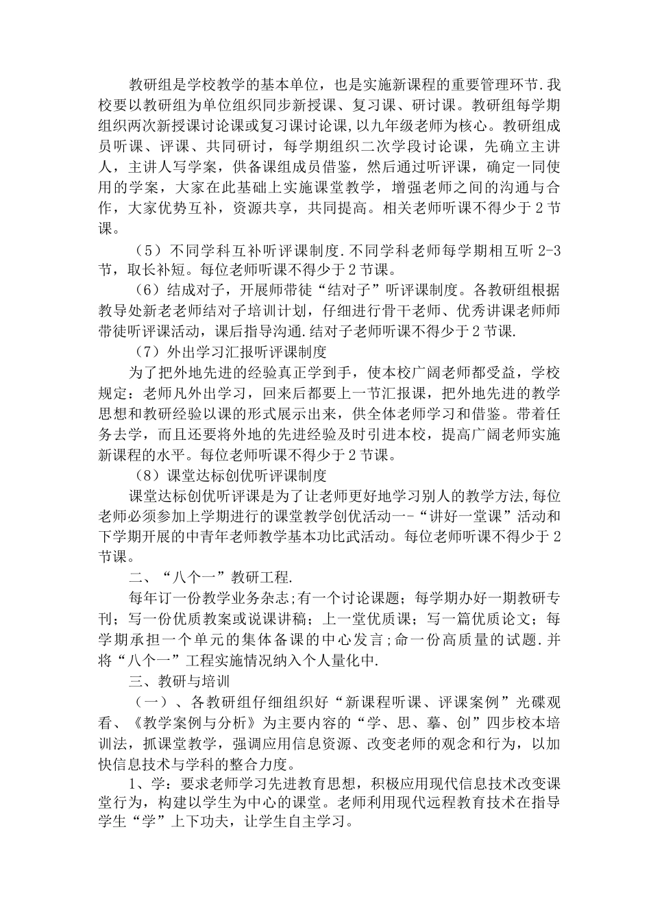 上寨中学校本教研、校本培训制度_第2页