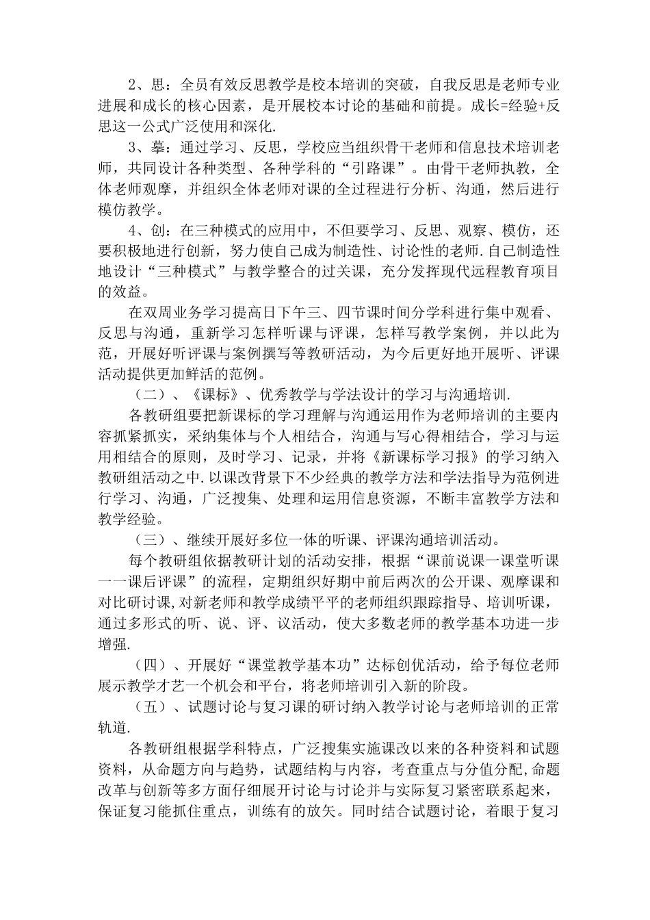 上寨中学校本教研、校本培训制度_第3页