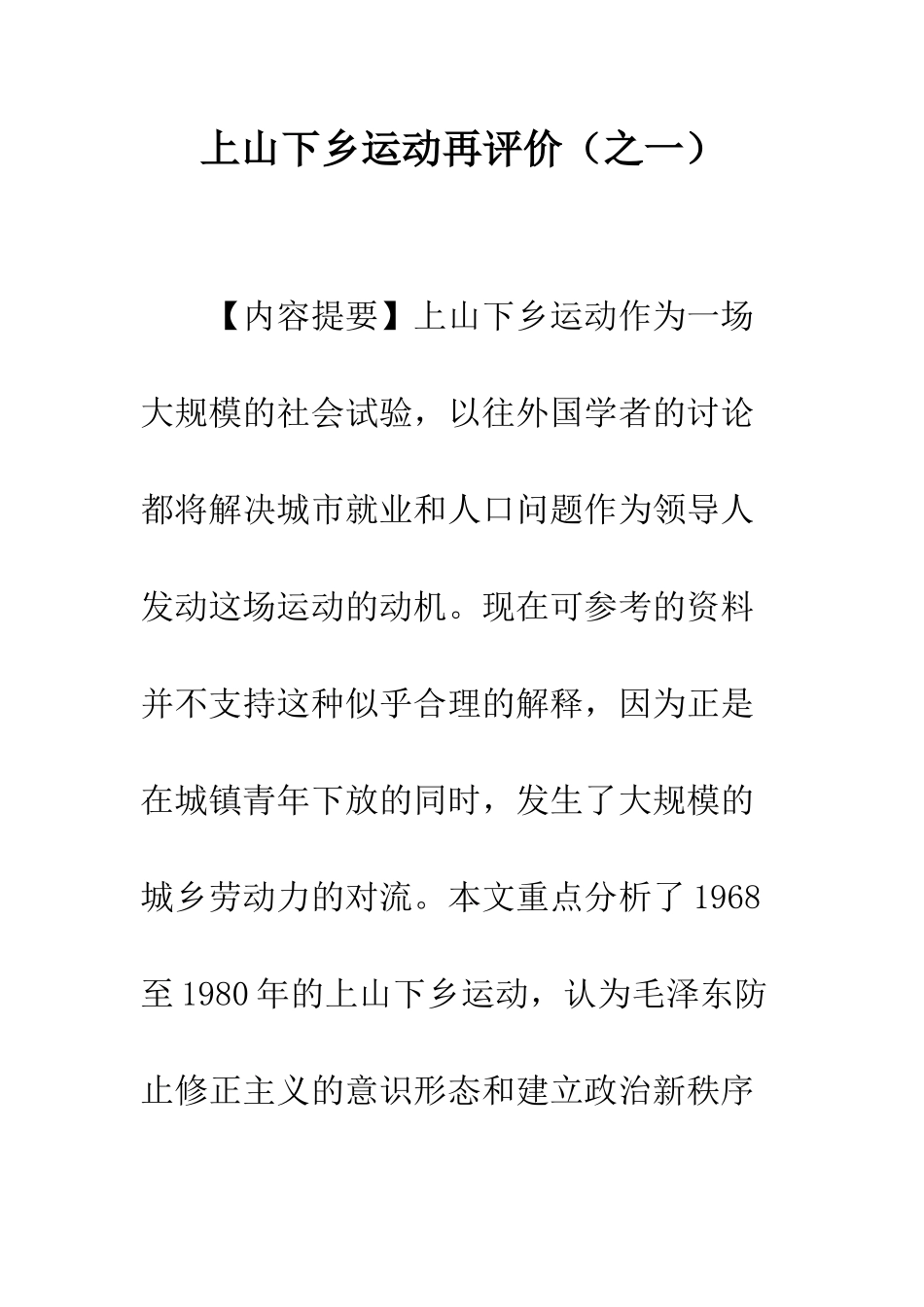 上山下乡运动再评价_第1页