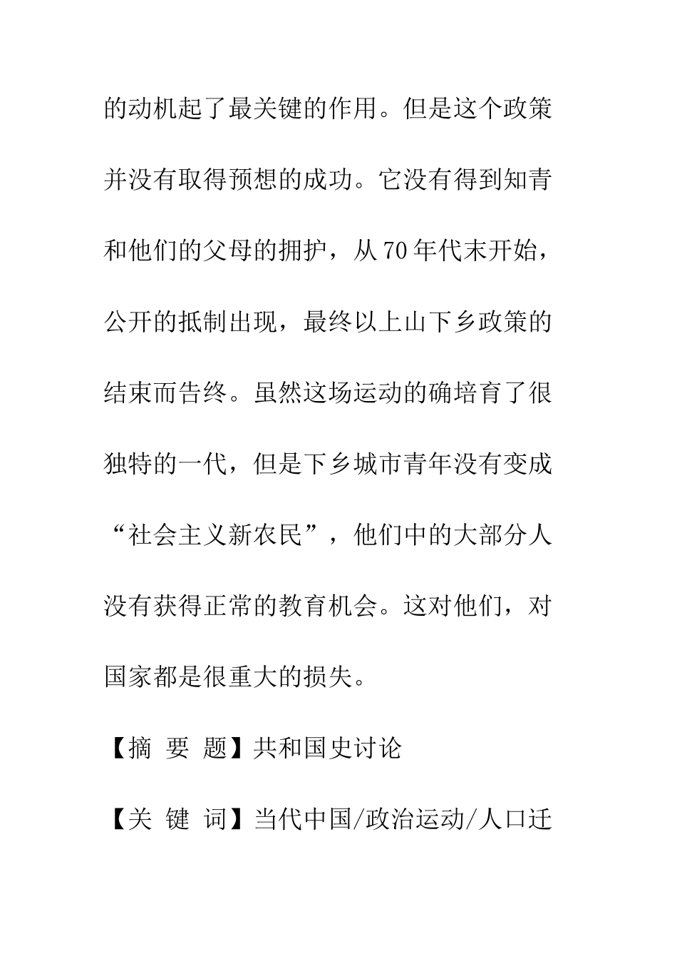 上山下乡运动再评价_第2页