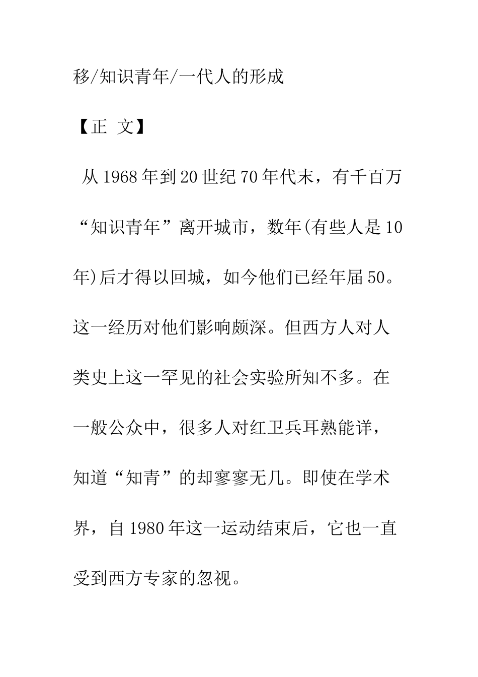 上山下乡运动再评价_第3页