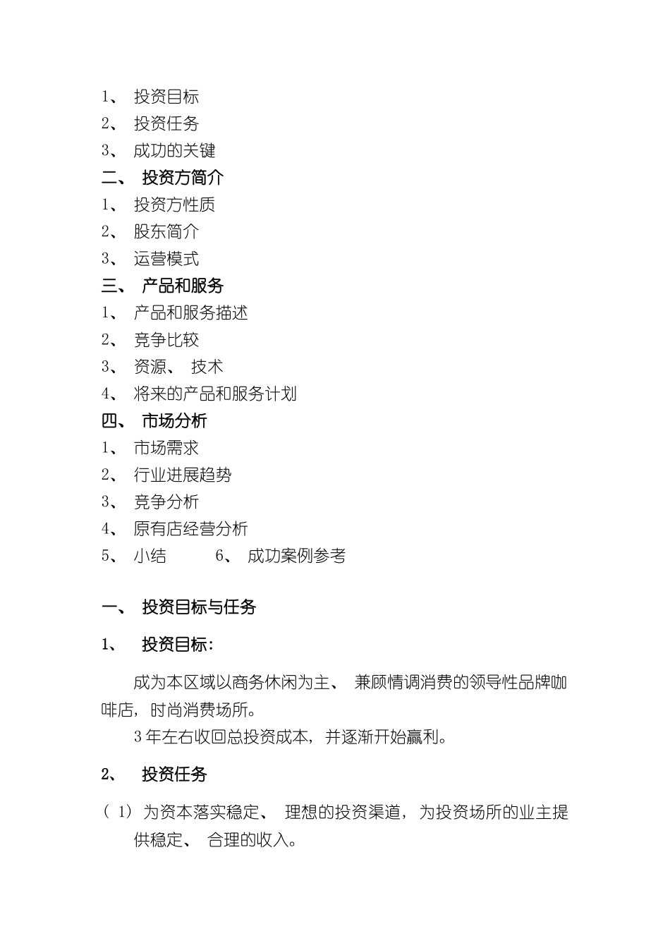 上岛咖啡商业计划书模板_第3页