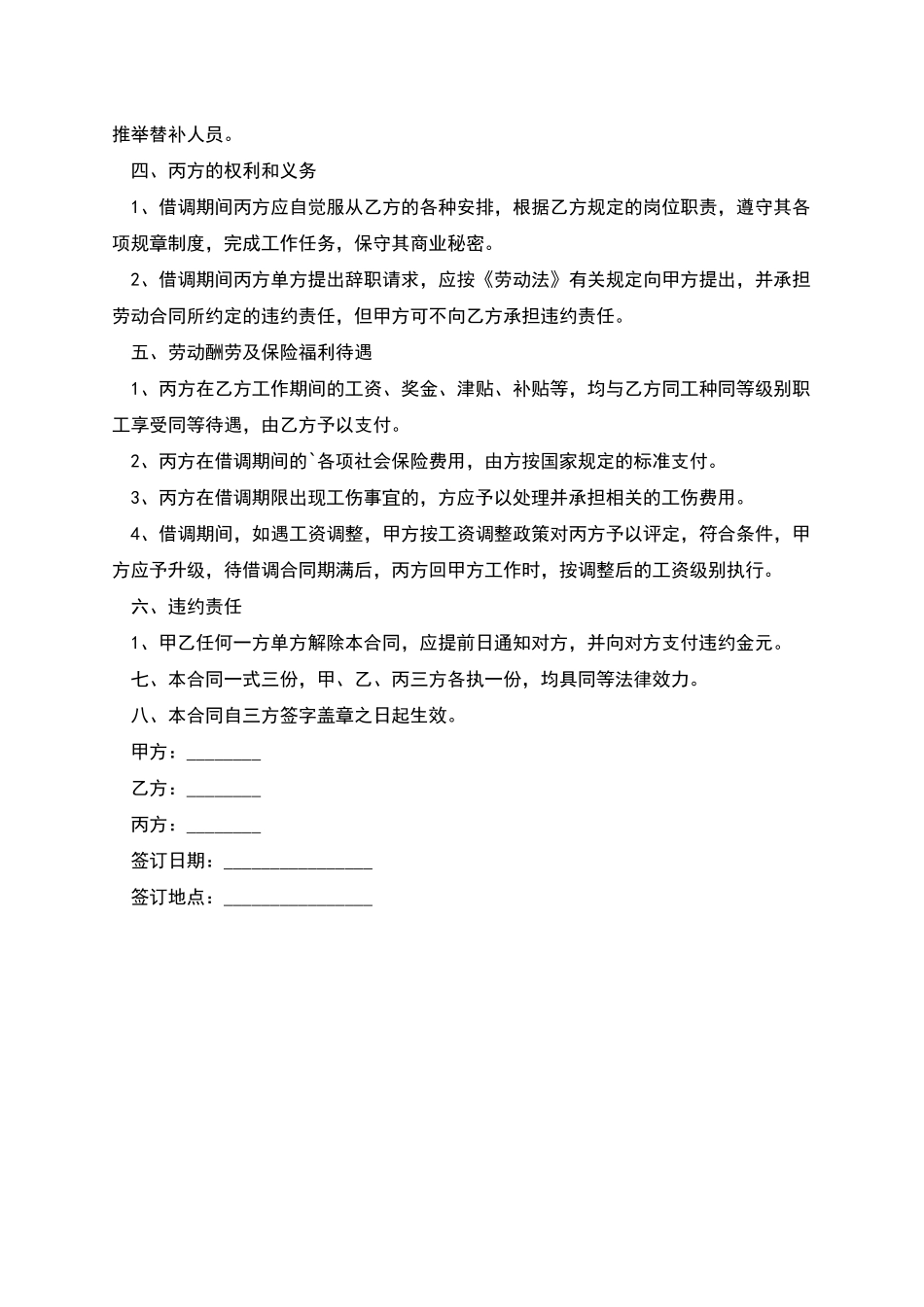 上市企业员工借调协议书_第2页