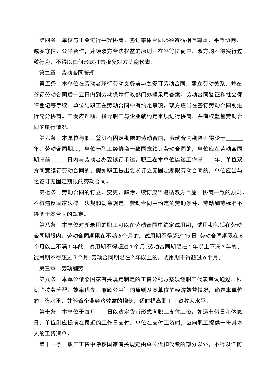 上市企业集体劳动协议书_第2页
