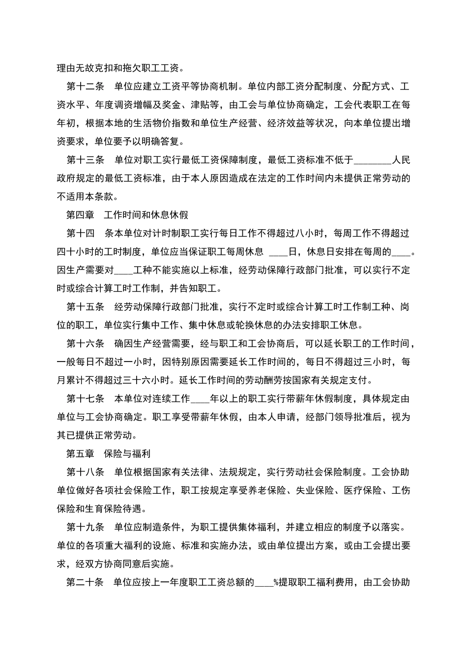 上市企业集体劳动协议书_第3页