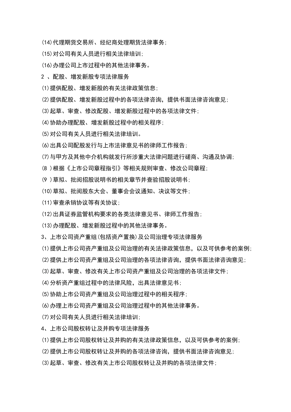 上市公司专项法律服务合同_第3页