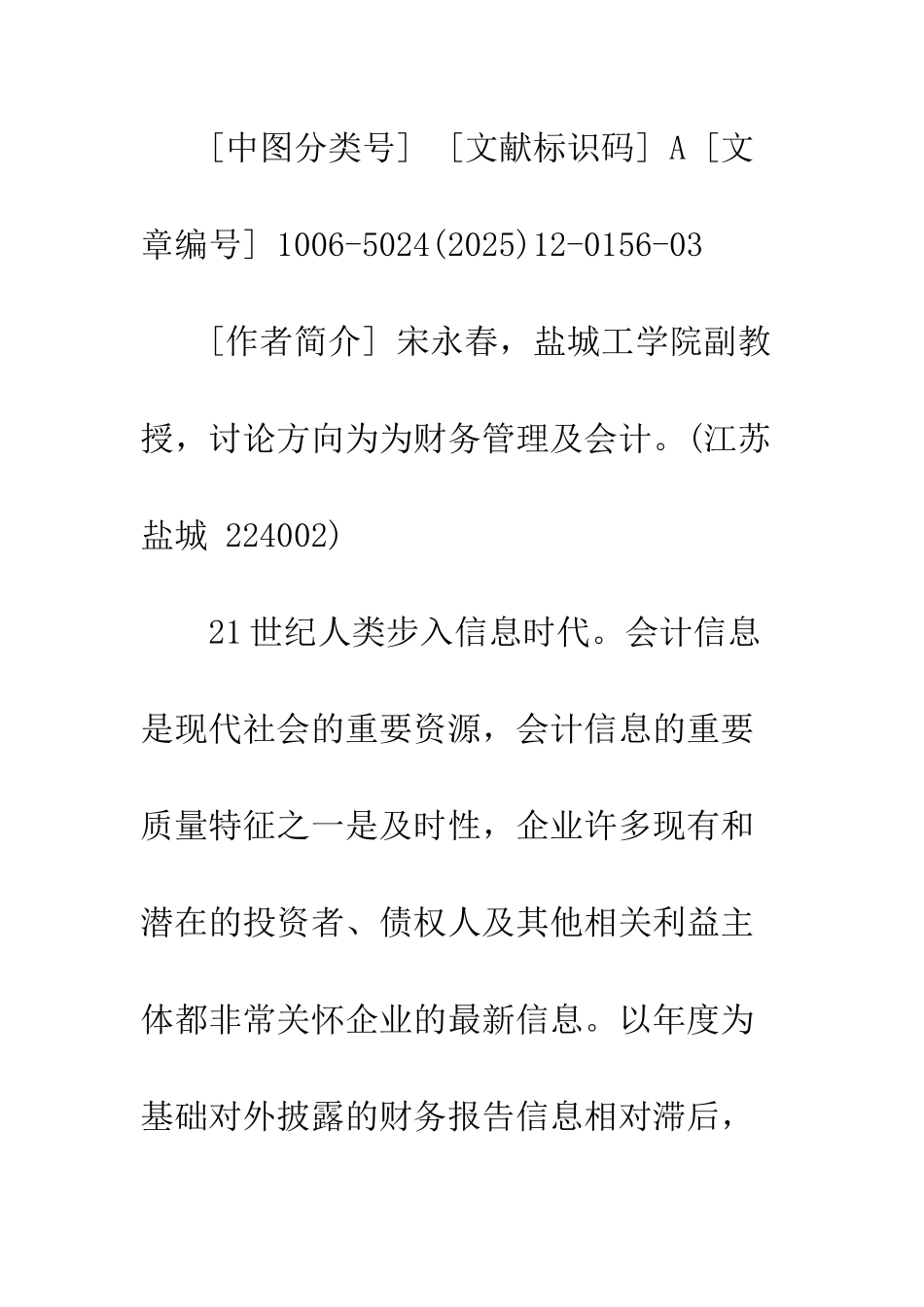 上市公司中期财务报告披露的现状及思考_第2页