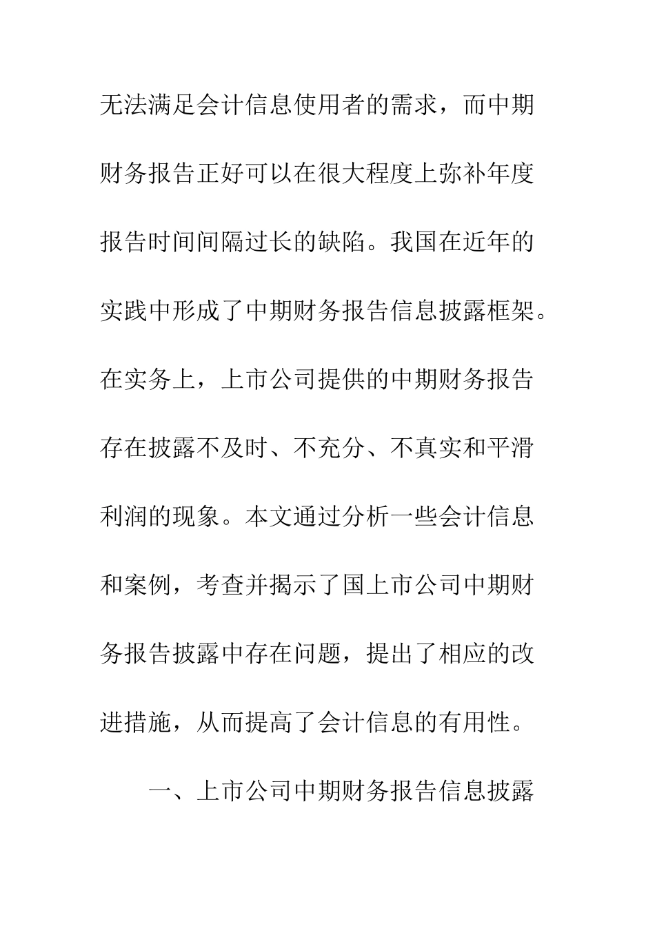 上市公司中期财务报告披露的现状及思考_第3页