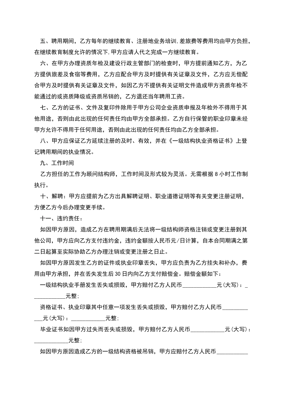 上市公司个人劳动合同书_第2页