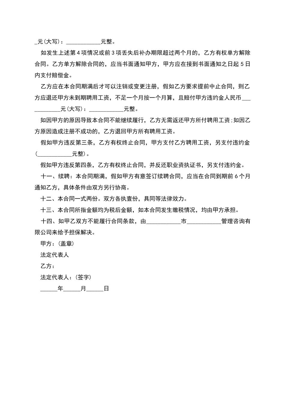 上市公司个人劳动合同书_第3页