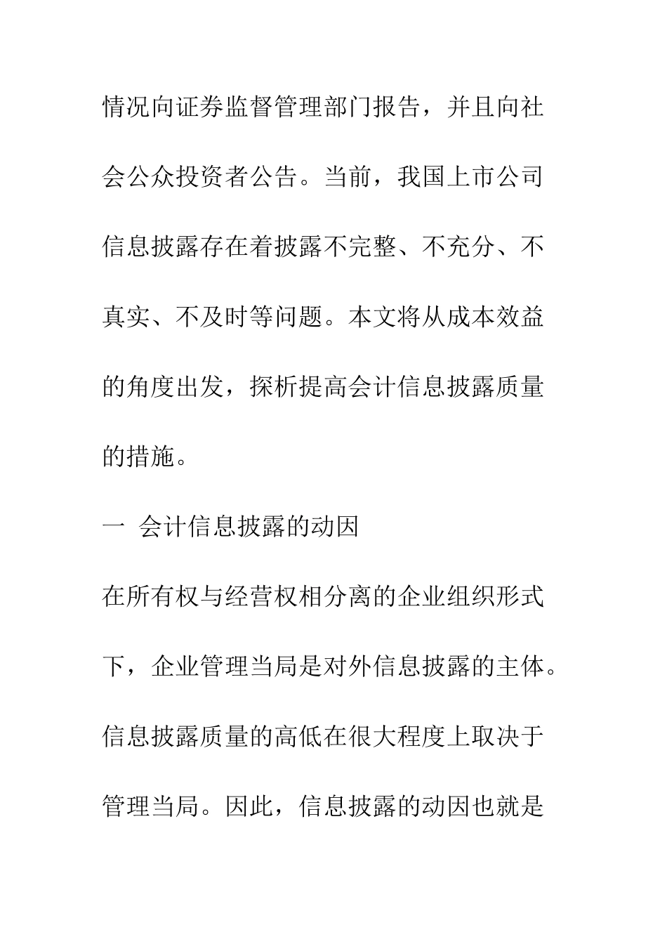 上市公司信息披露的收益与成本分析_第2页