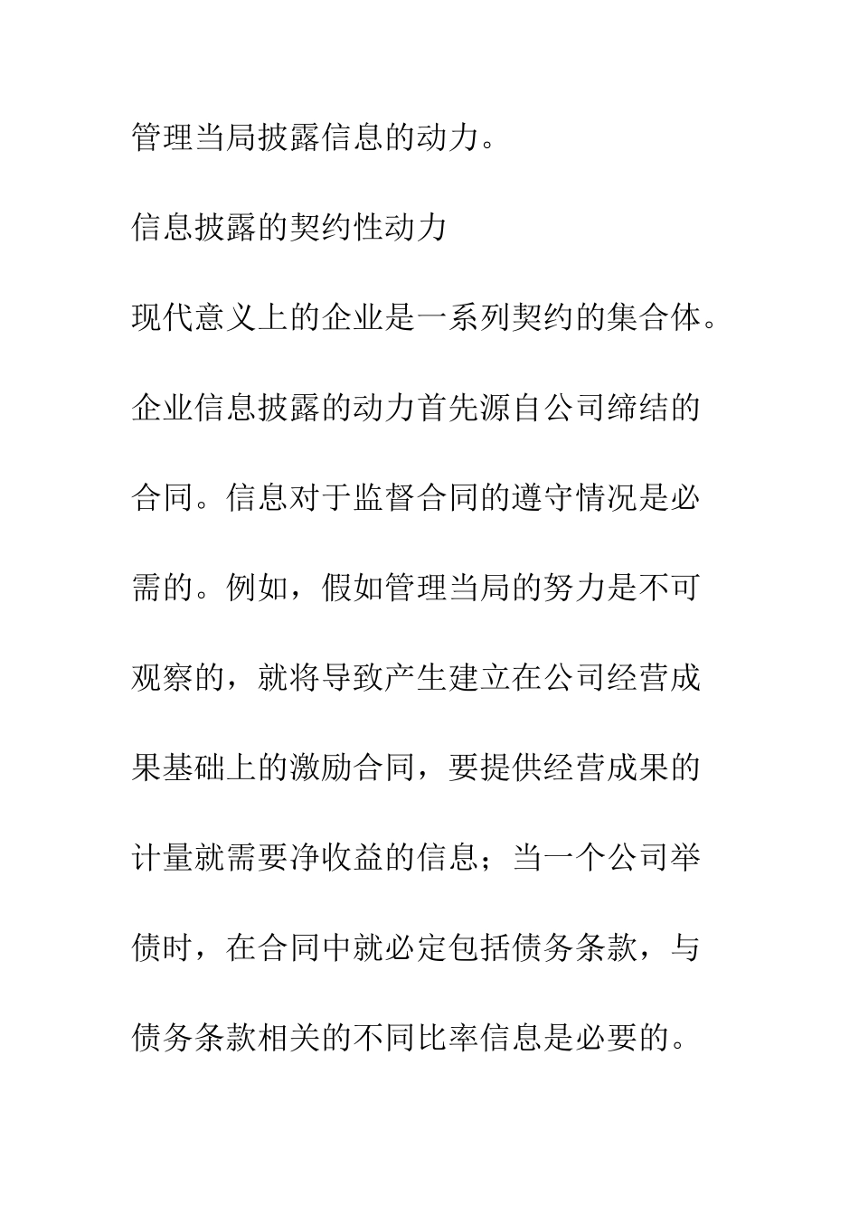 上市公司信息披露的收益与成本分析_第3页