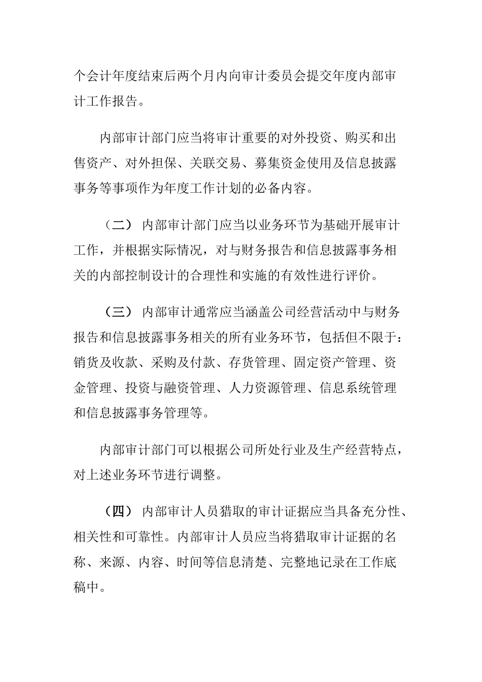 上市公司内审部门职责_第2页