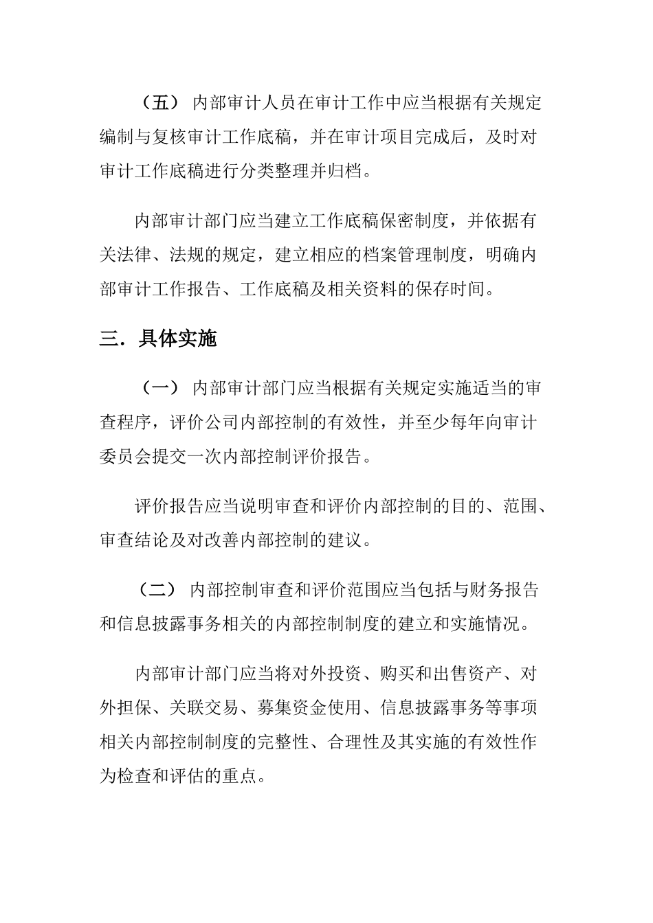 上市公司内审部门职责_第3页