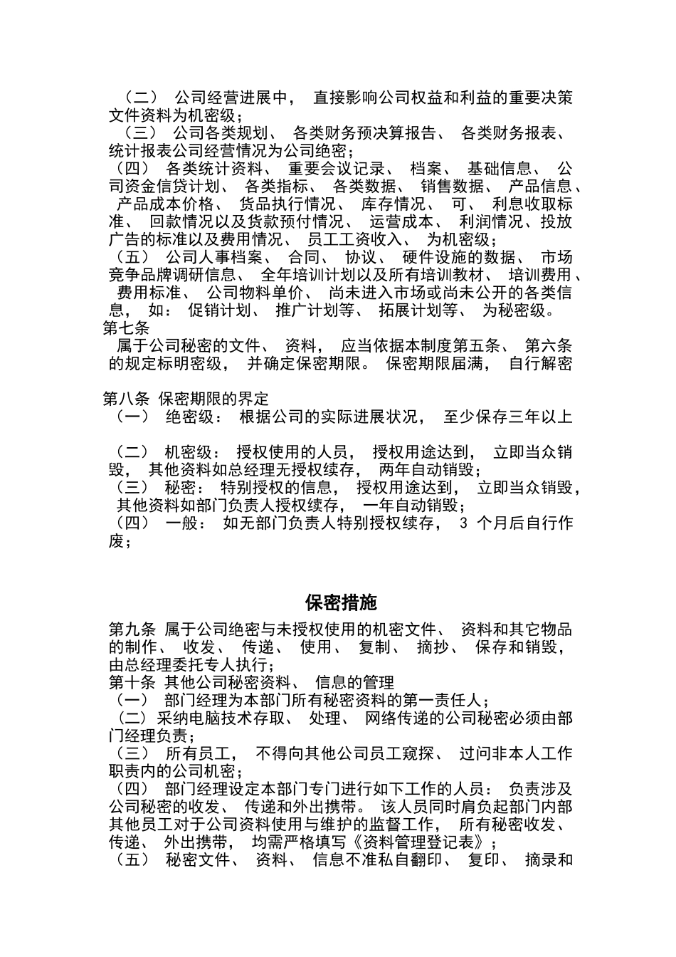 上市公司保密制度_第2页