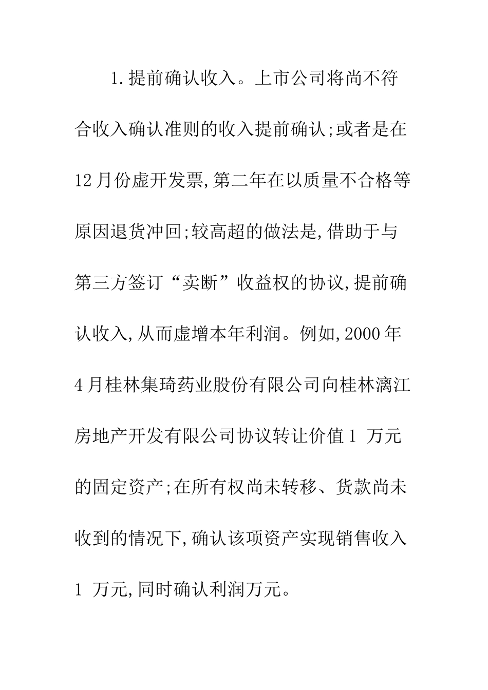 上市公司会计舞弊识别方法研究_第3页