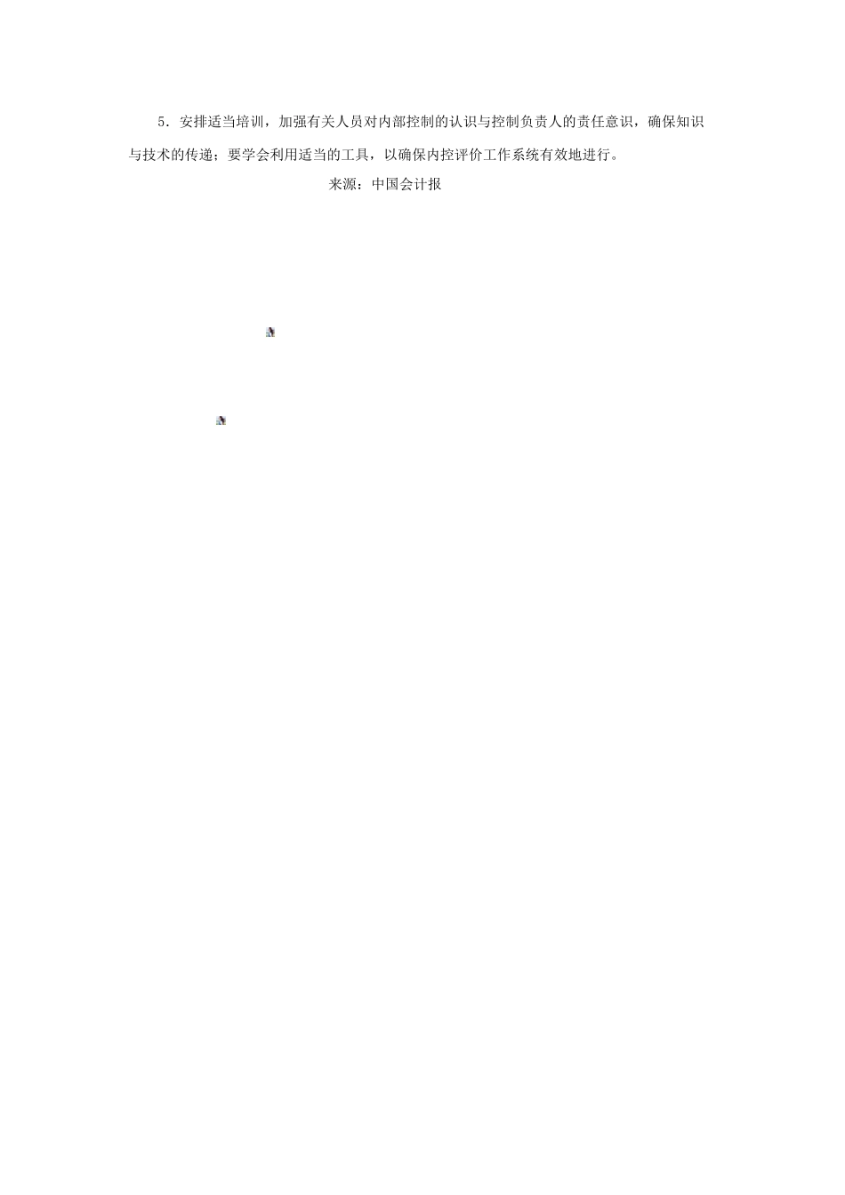 上市公司内控自我评价实施案例和启示_第3页