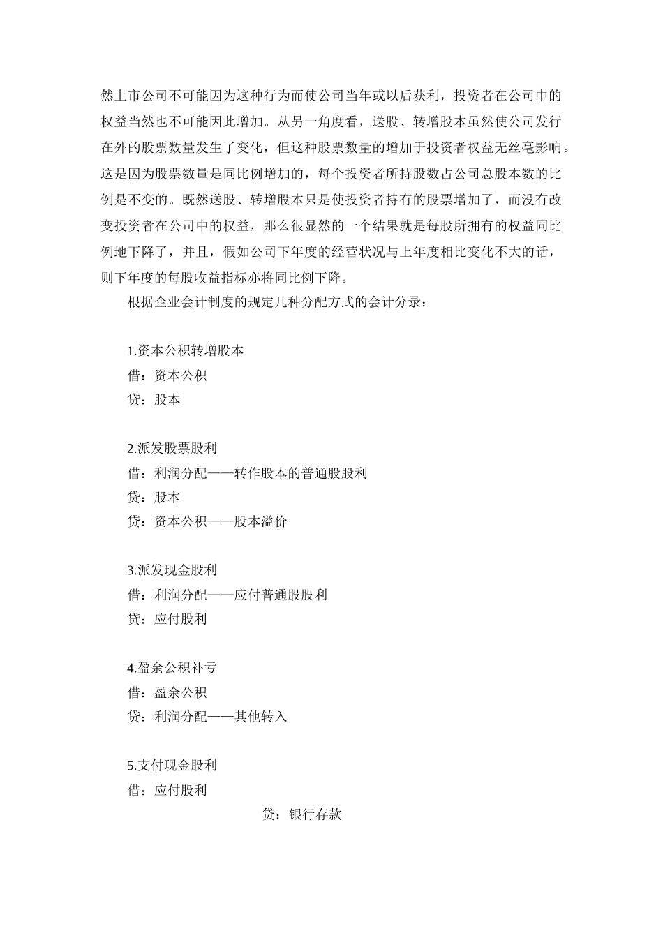 上市公司利润分配的几种形式及会计处理_第2页