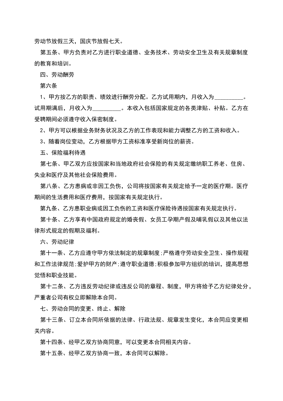 上市公司劳务用工协议_第2页