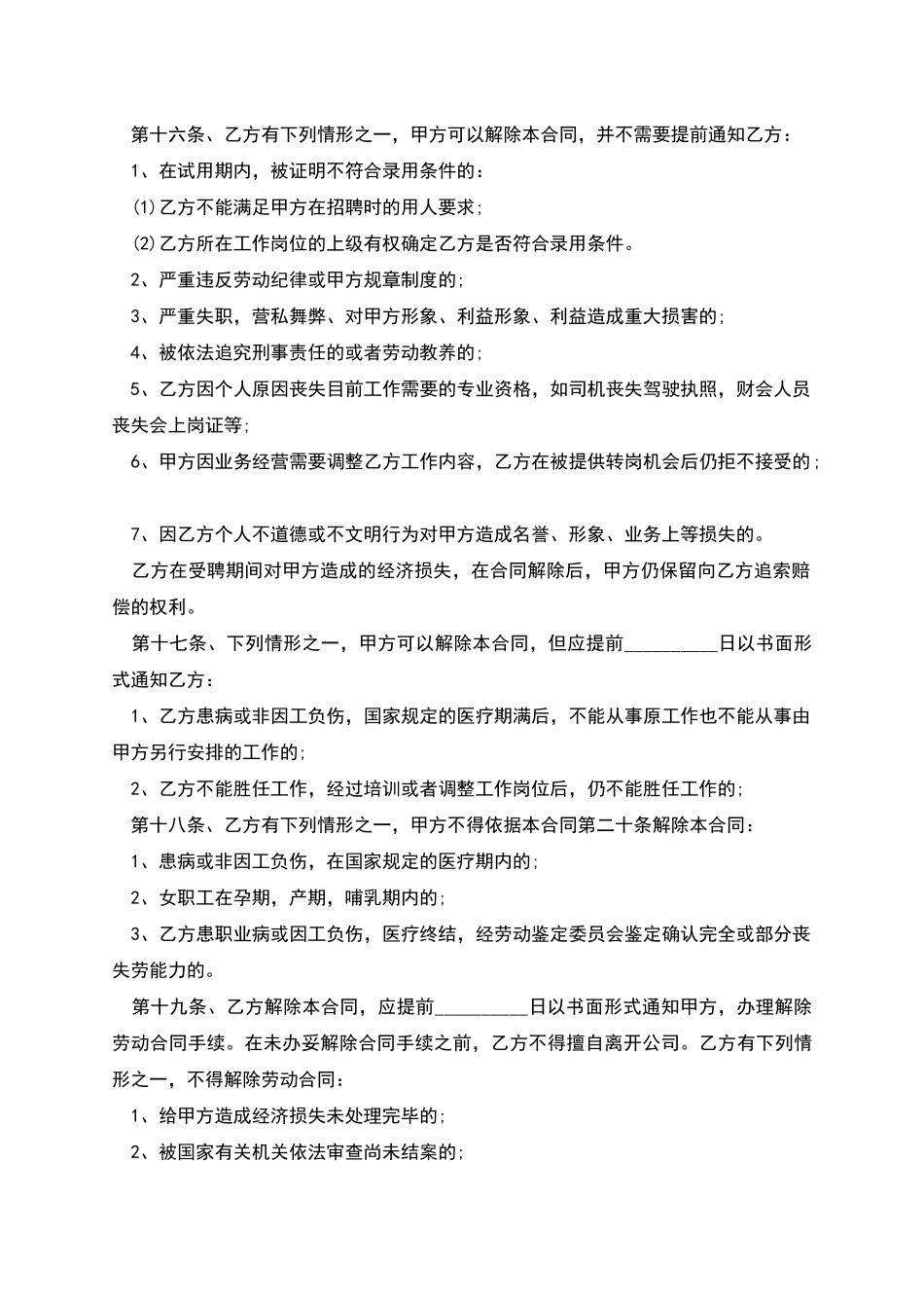 上市公司劳务用工协议_第3页