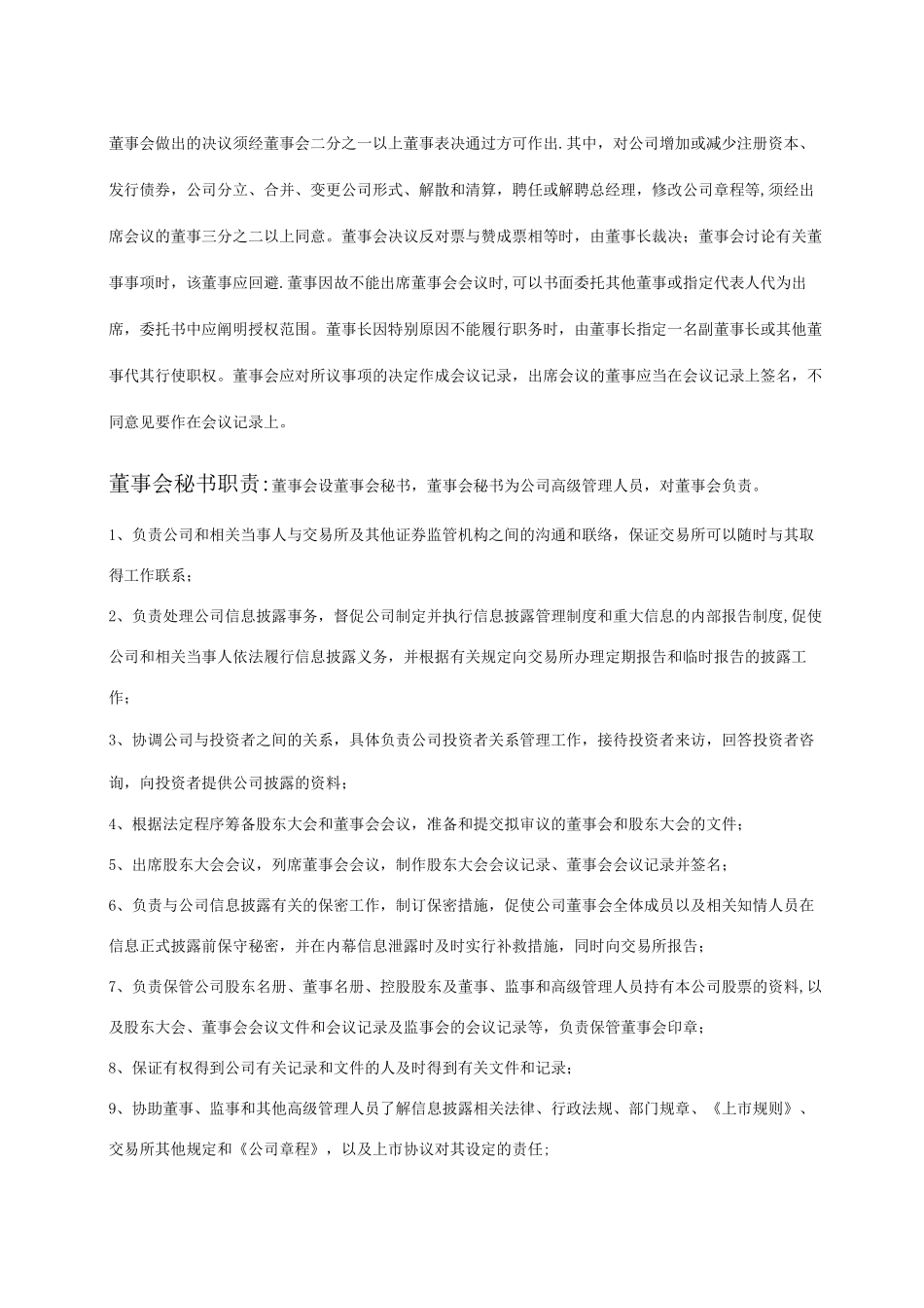 上市公司各部门、岗位职责_第2页