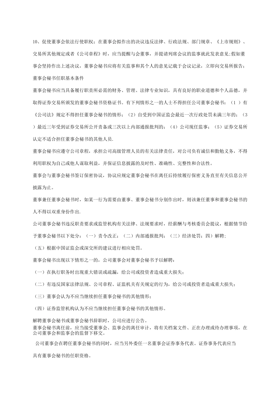 上市公司各部门、岗位职责_第3页