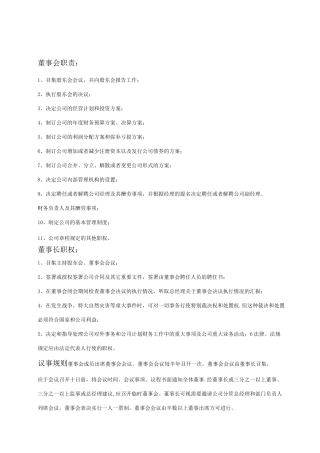 上市公司各部门、岗位职责