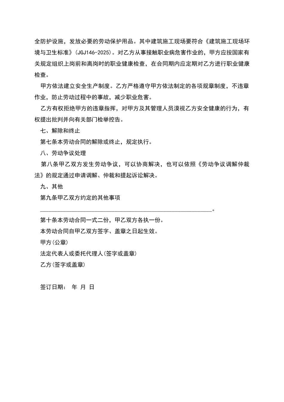 上市公司员工劳动合同_第3页