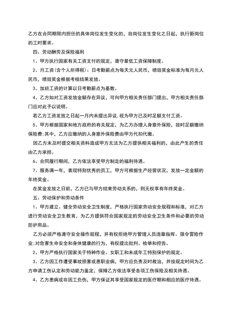 上市公司员工劳动聘用合同书_第2页