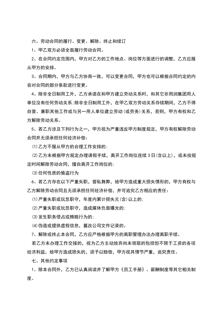 上市公司员工劳动聘用合同书_第3页
