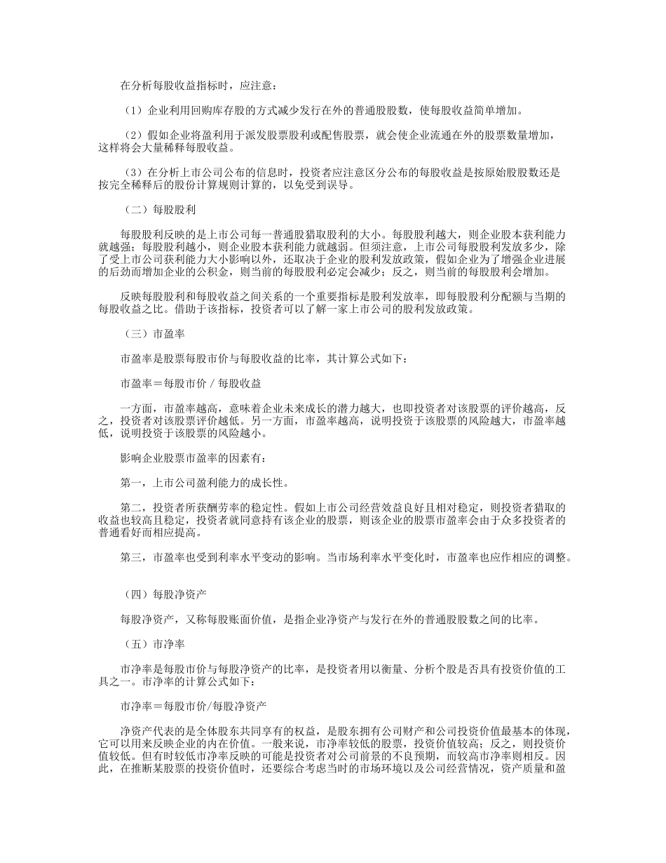 上市公司基本财务分析指标_第2页