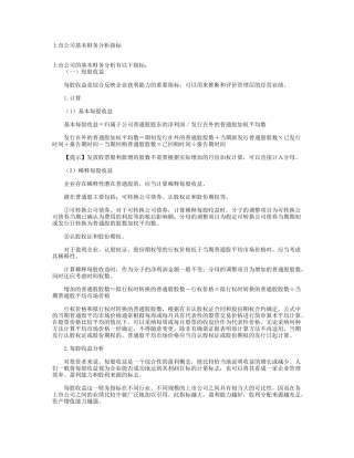 上市公司基本财务分析指标