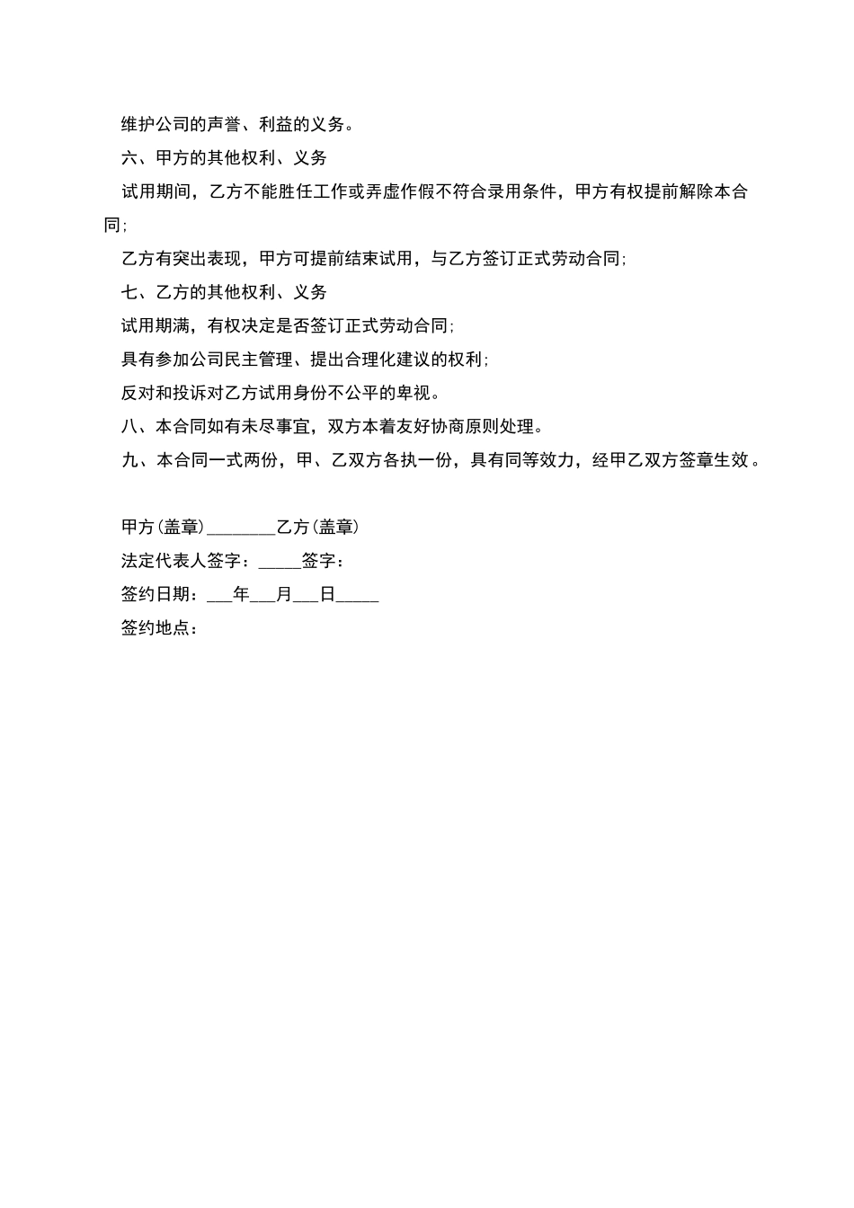上市公司员工试用期合同书_第2页