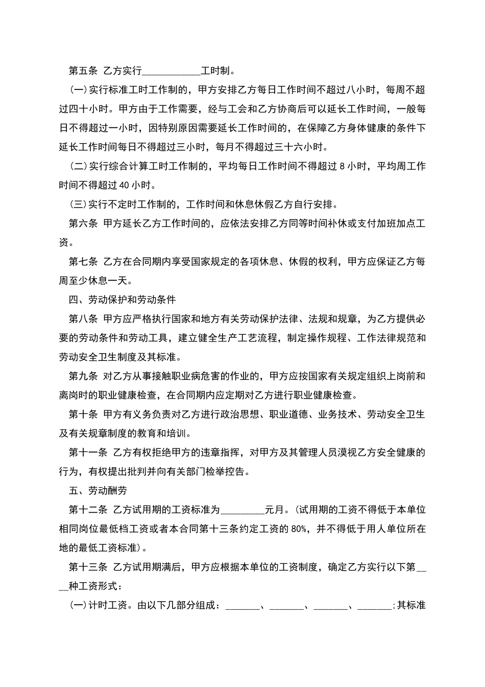 上市公司员工聘用劳动协议书_第2页