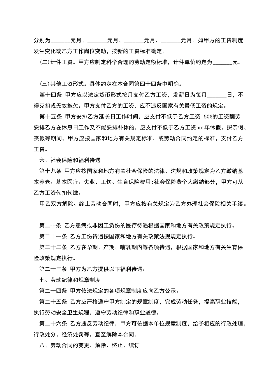 上市公司员工聘用劳动协议书_第3页