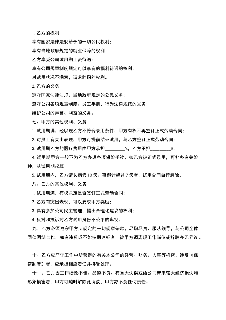 上市公司员工聘用协议_第2页