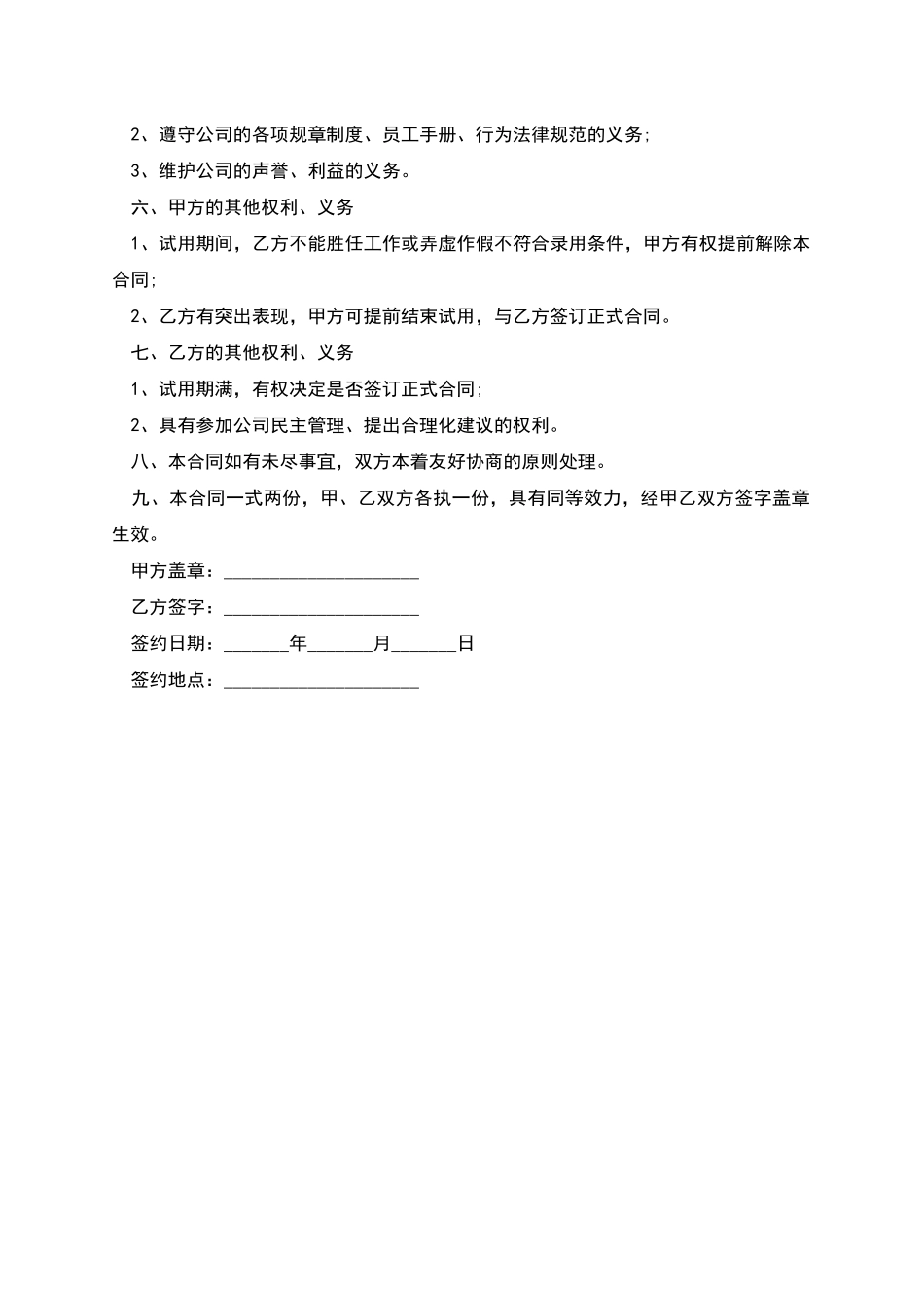 上市公司客服员工劳动合同_第2页