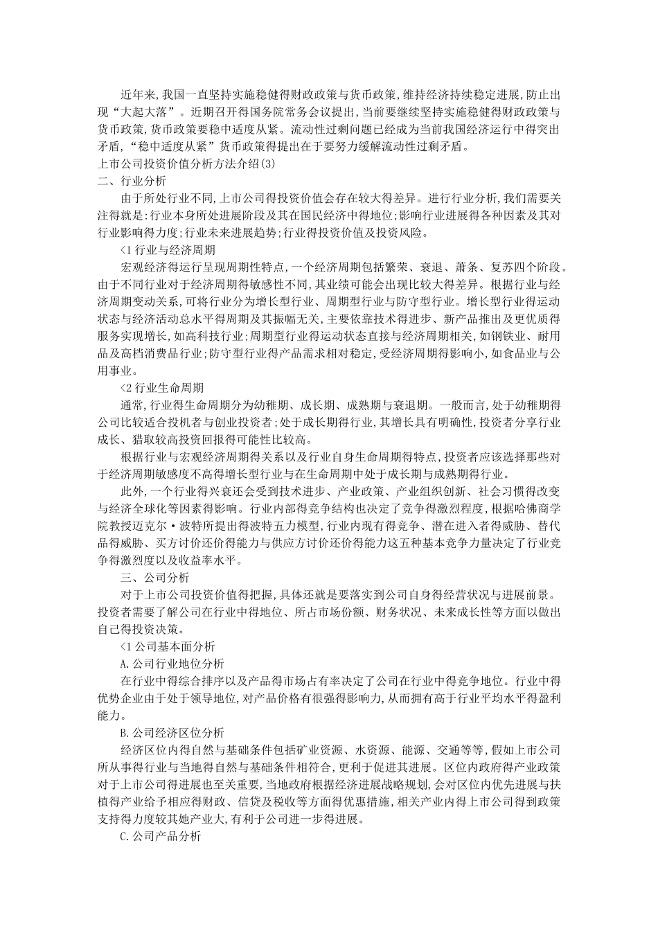 上市公司投资价值分析方法_第3页