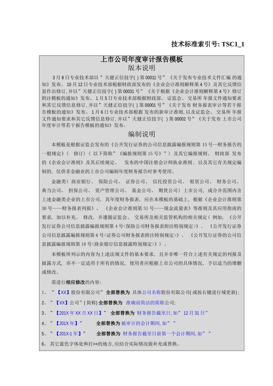 上市公司年度审计报告模板_第2页