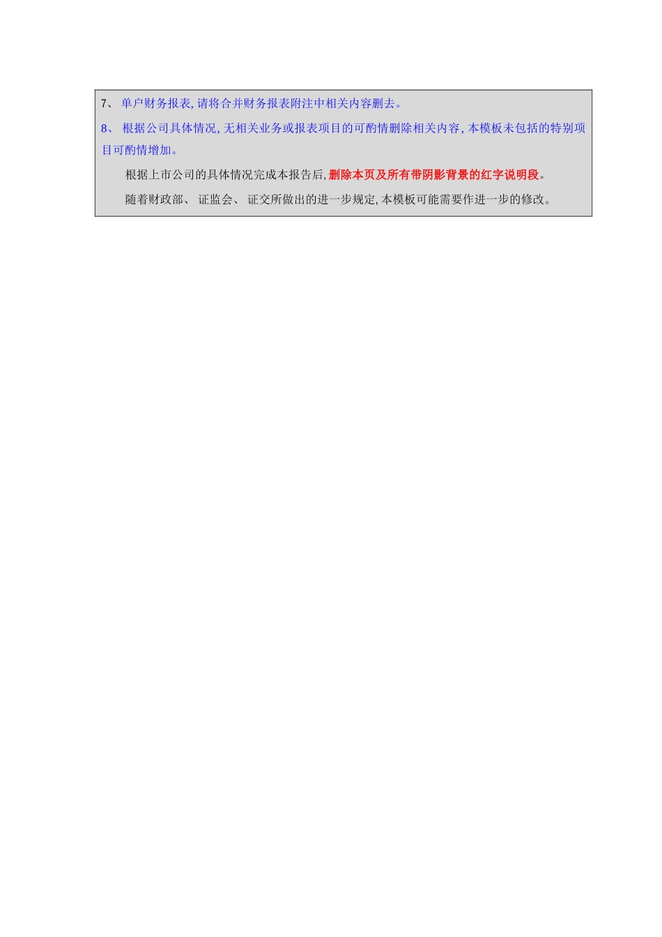 上市公司年度审计报告模板_第3页