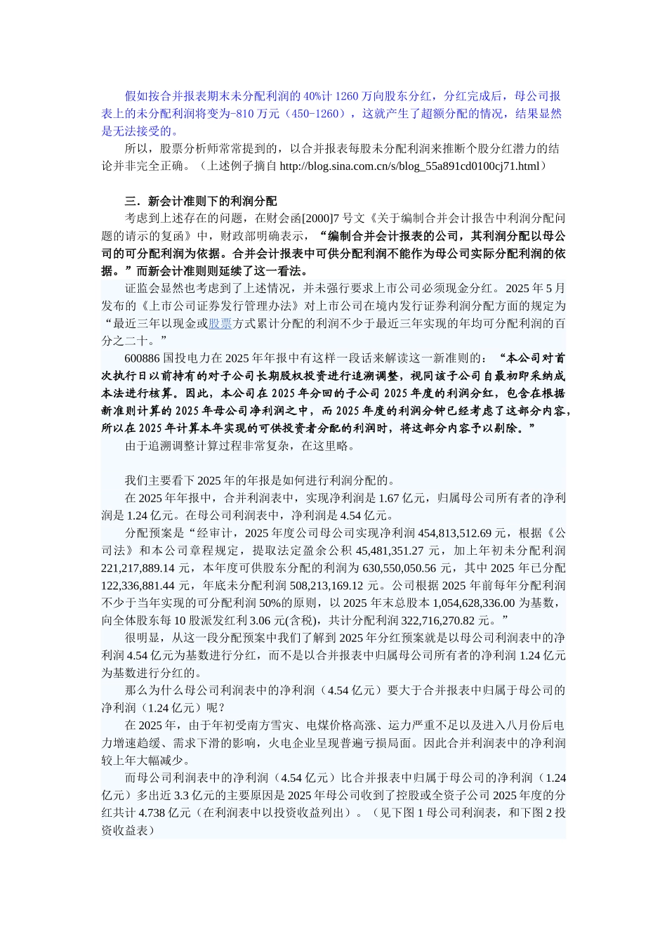 上市公司是以母公司报表、还是合并报表为准进行利润分配？_第2页