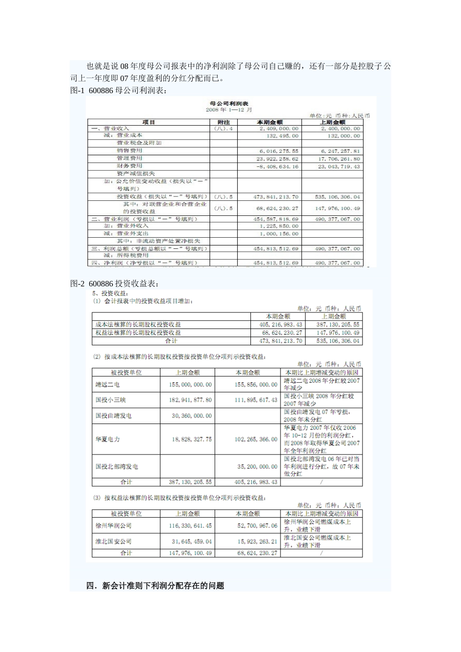 上市公司是以母公司报表、还是合并报表为准进行利润分配？_第3页