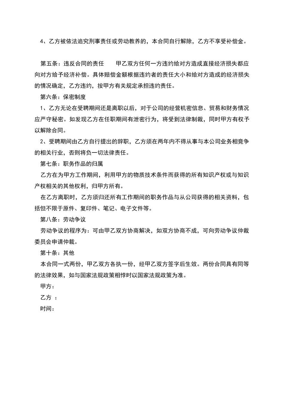 上市公司正式员工劳动合同_第2页