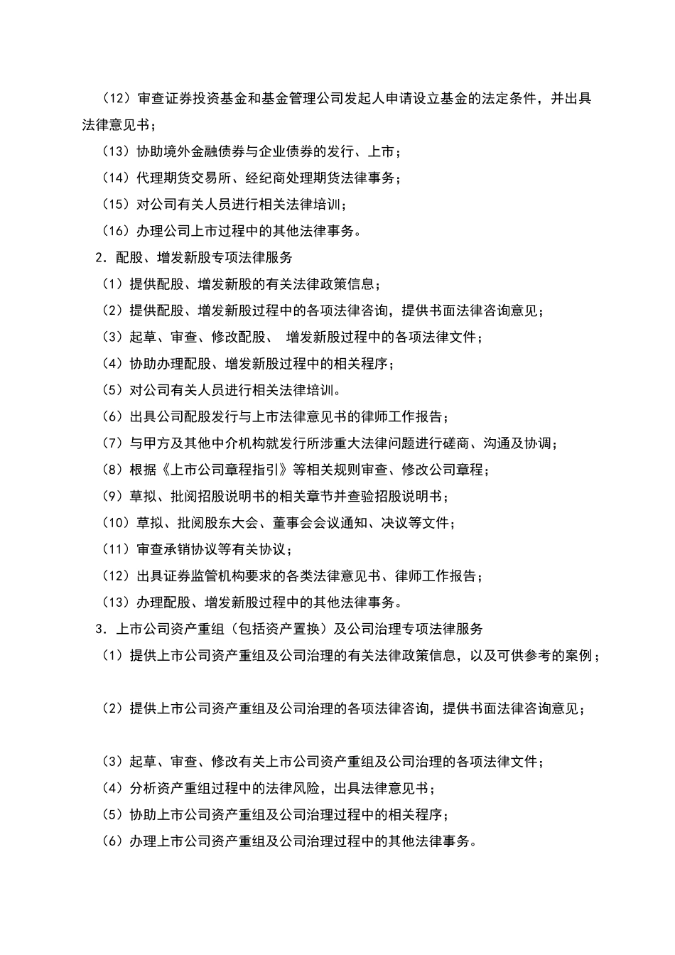 上市公司法律服务合同_第3页