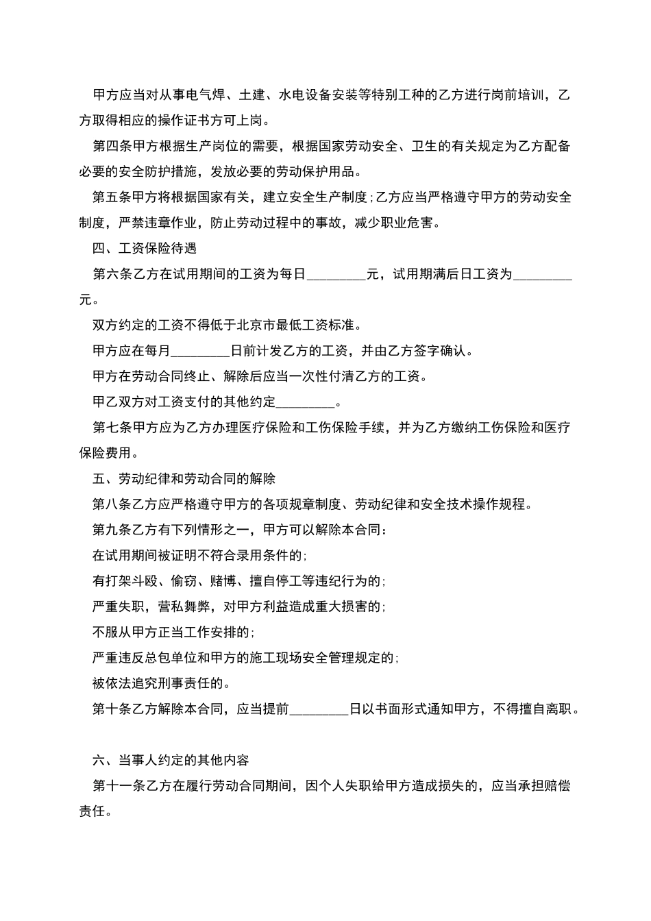 上市公司有固定期限劳动合同书_第2页