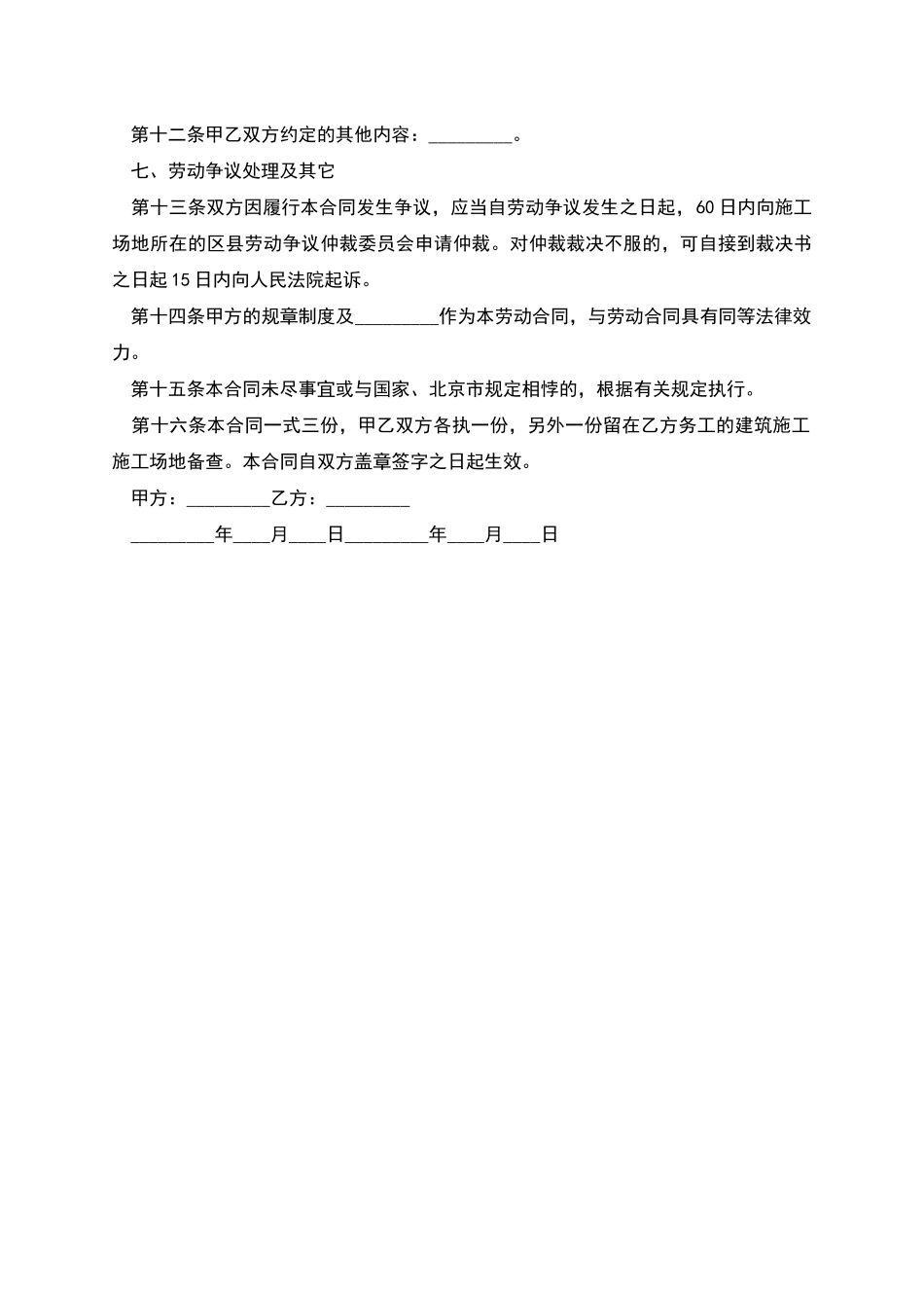 上市公司有固定期限劳动合同书_第3页