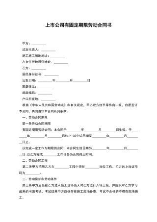 上市公司有固定期限劳动合同书