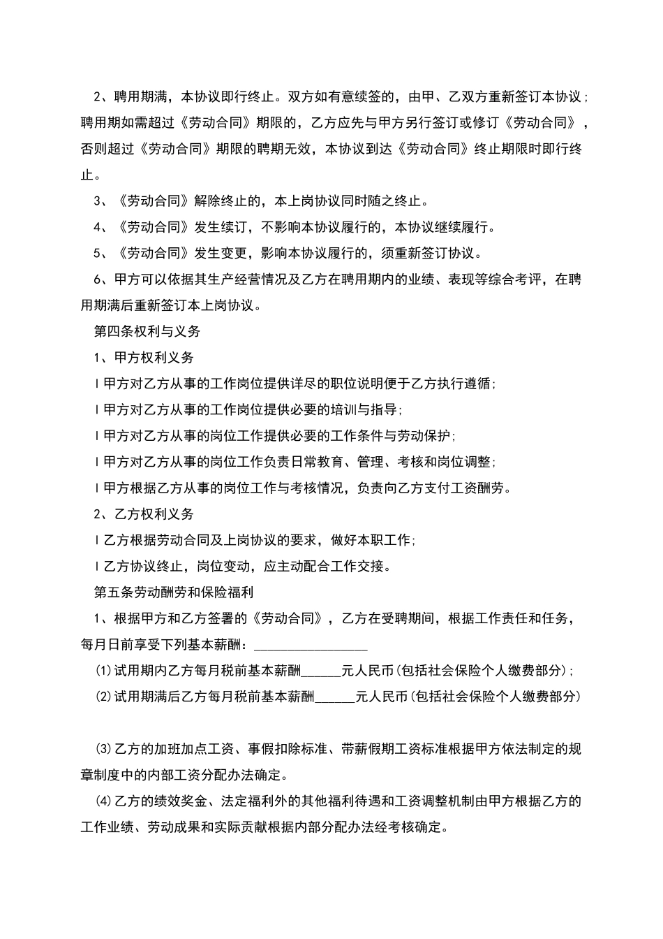 上市公司清洁工聘用合同_第2页